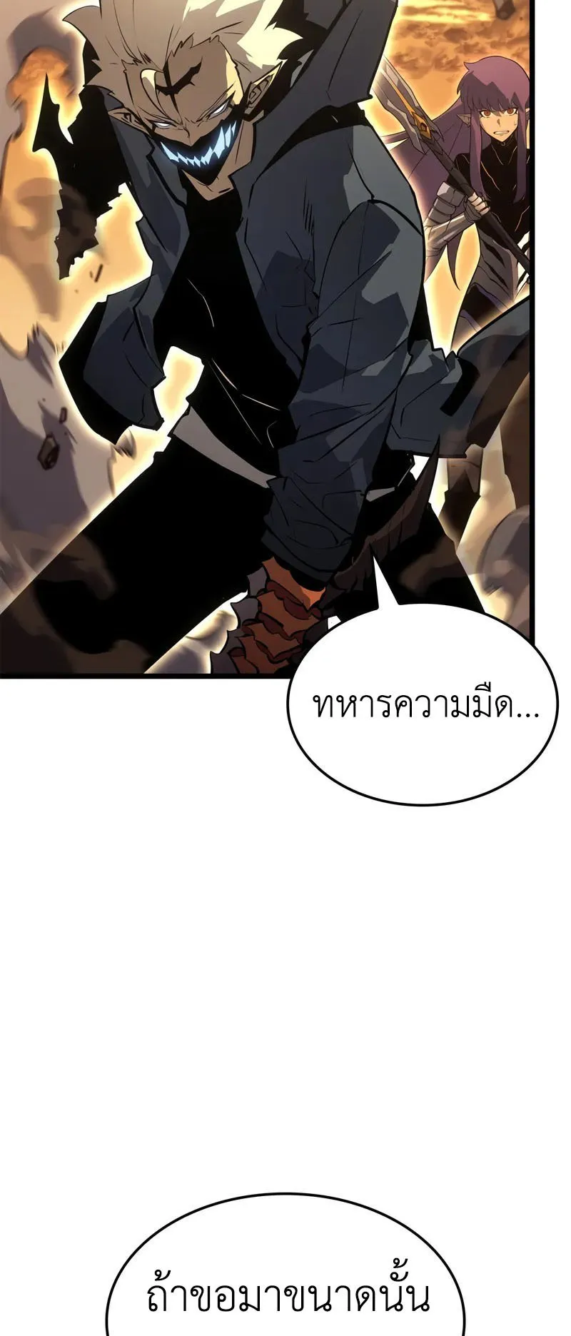 Solo Leveling: Ragnarok ตอนที่ 40 หน้า 36
