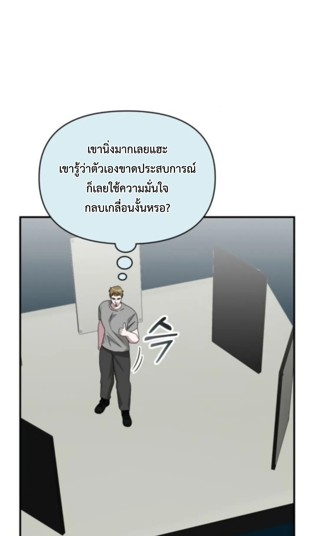 I Was Immediately Mistaken for a Monster Genius Actor ตอนที่ 77 หน้า 40