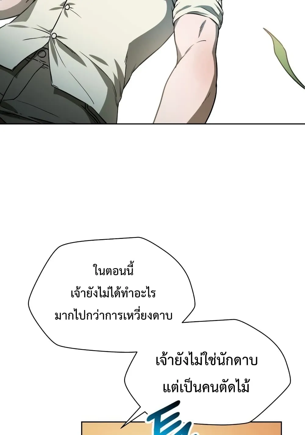 Helmut: The Forsaken Child ตอนที่ 3 หน้า 77
