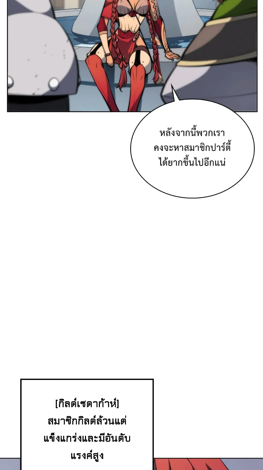 Overgeared ตอนที่ 12 หน้า 47