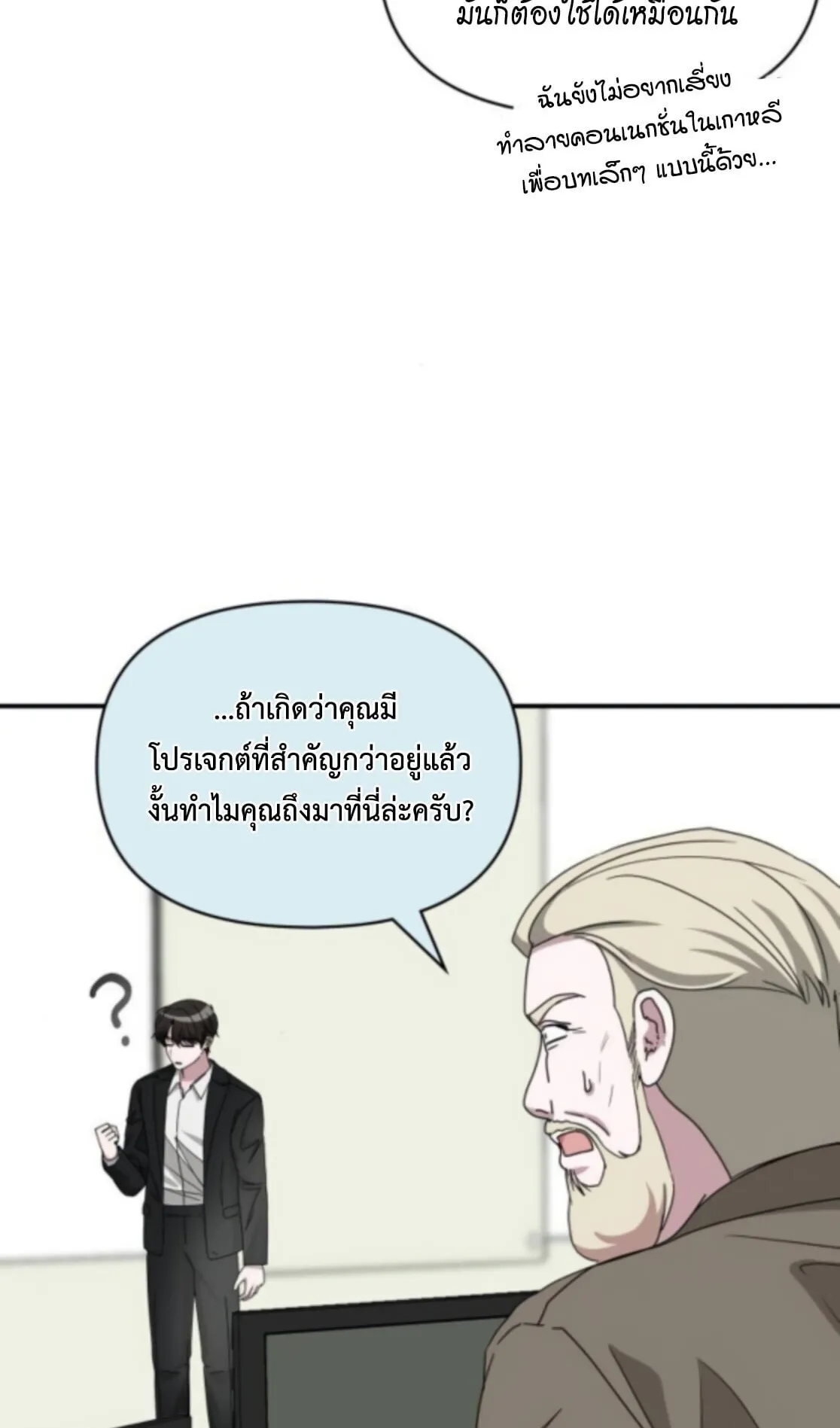 I Was Immediately Mistaken for a Monster Genius Actor ตอนที่ 77 หน้า 82