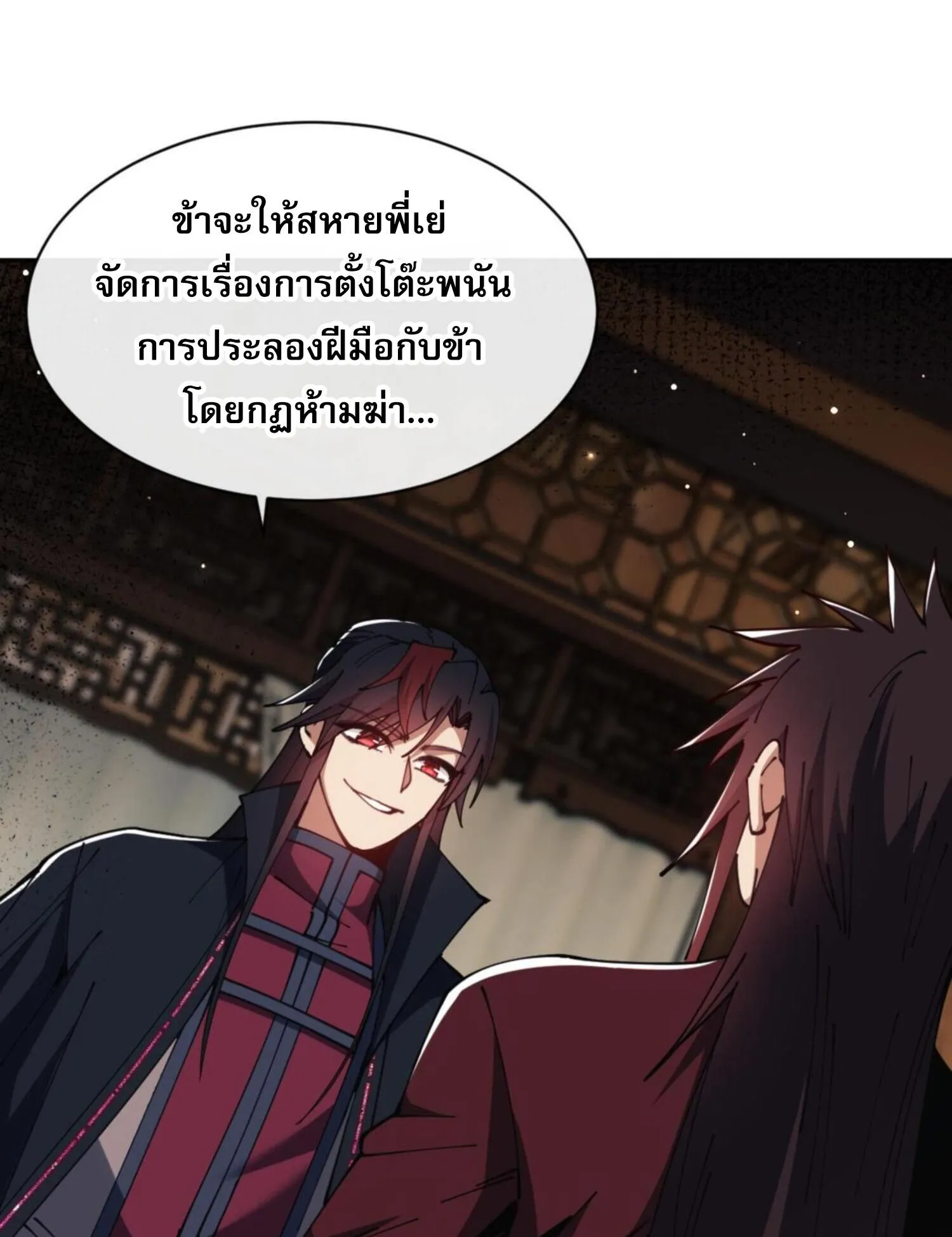 Devious Son of Heaven ตอนที่ 51 หน้า 60