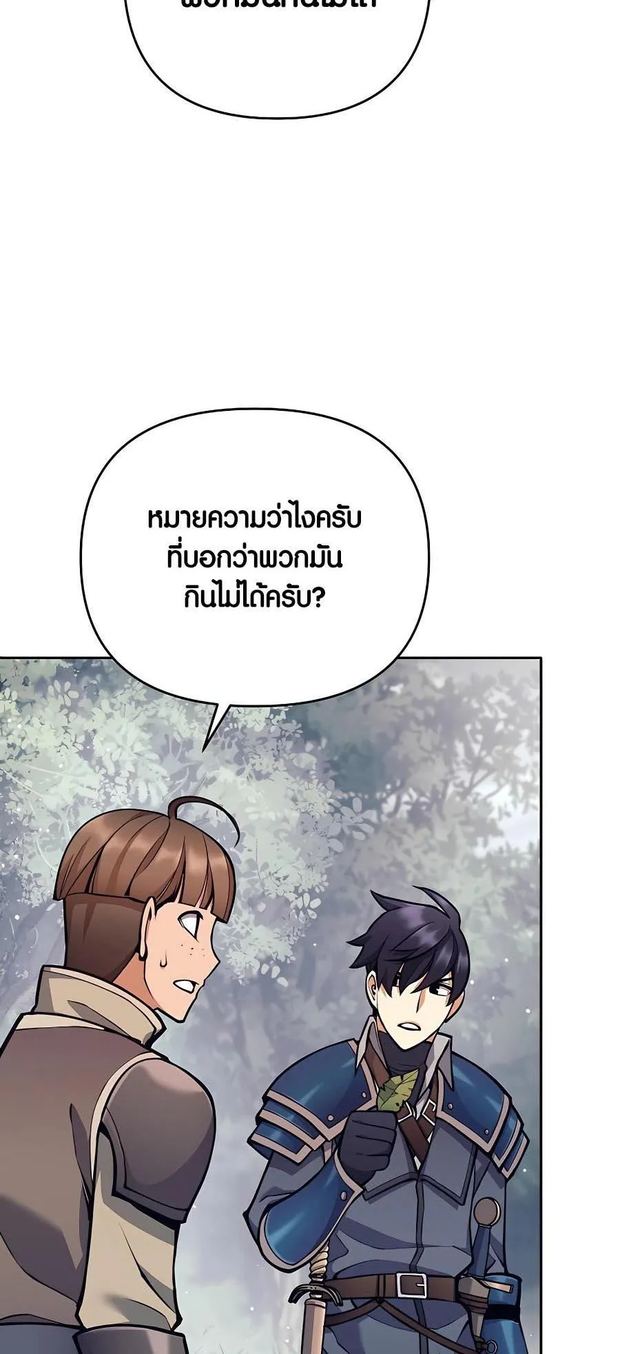 Trash of A Dark Fantasy ตอนที่ 13 หน้า 19