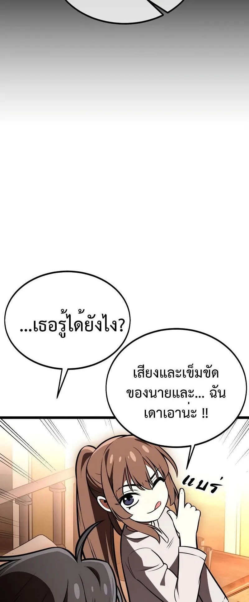 I Killed an Academy Player ตอนที่ 21 หน้า 72