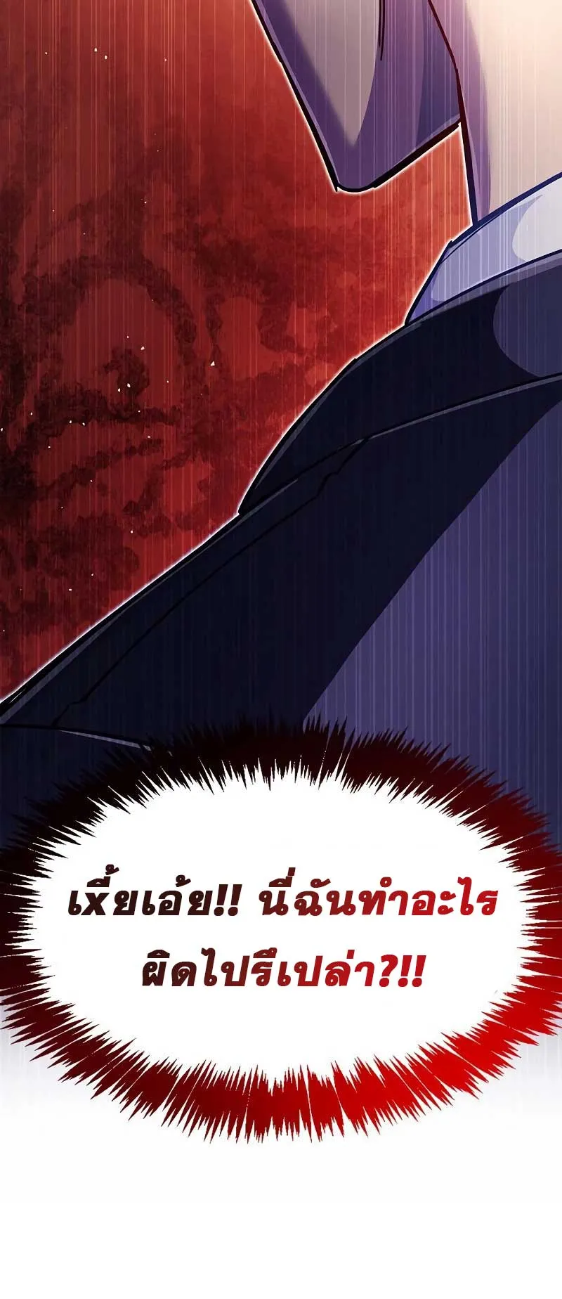 The Player Hides His Past ตอนที่ 29 หน้า 121