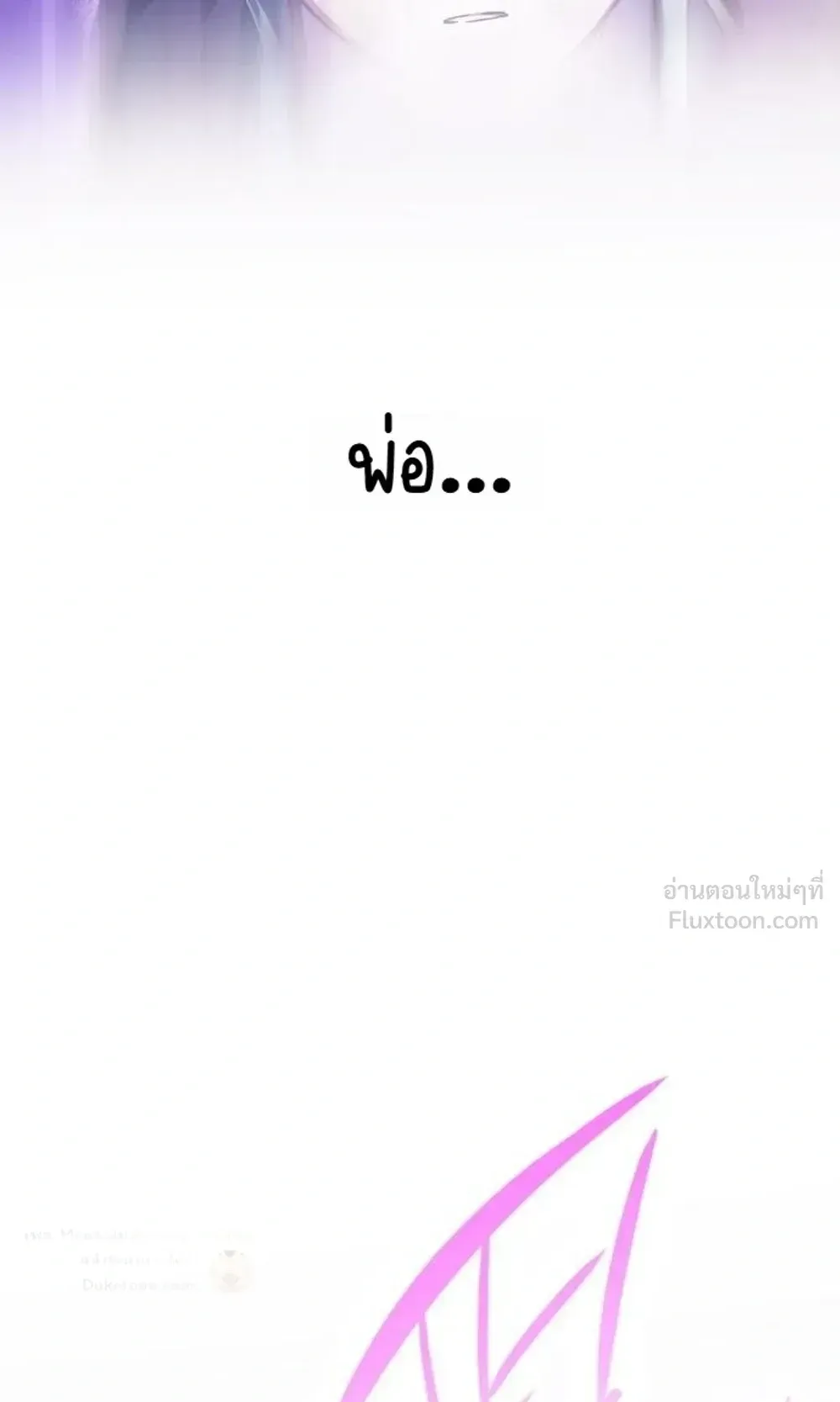 I Took Over The Academy With a Single Sashimi Knife ตอนที่ 87 หน้า 106