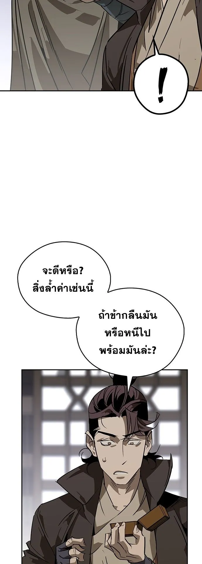 Wild West Murim ตอนที่ 40 หน้า 57