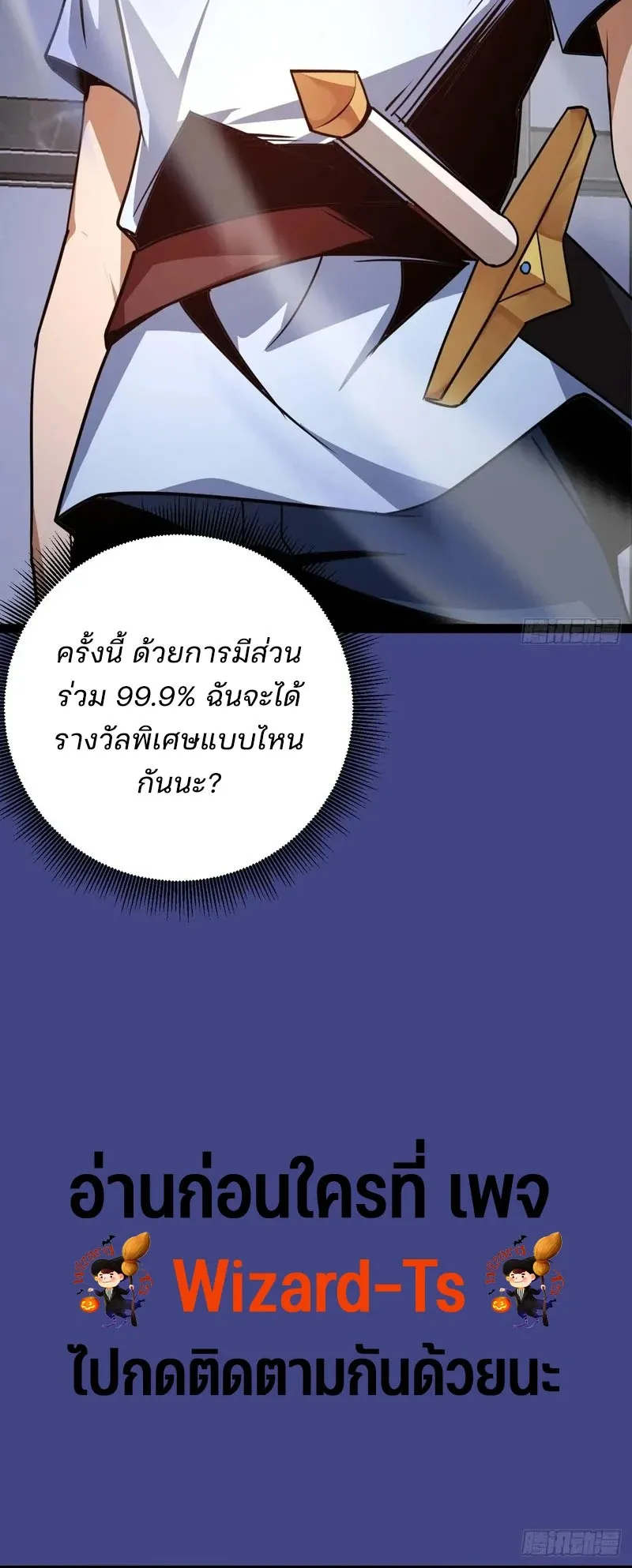 Day of Confinement ตอนที่ 8 หน้า 65