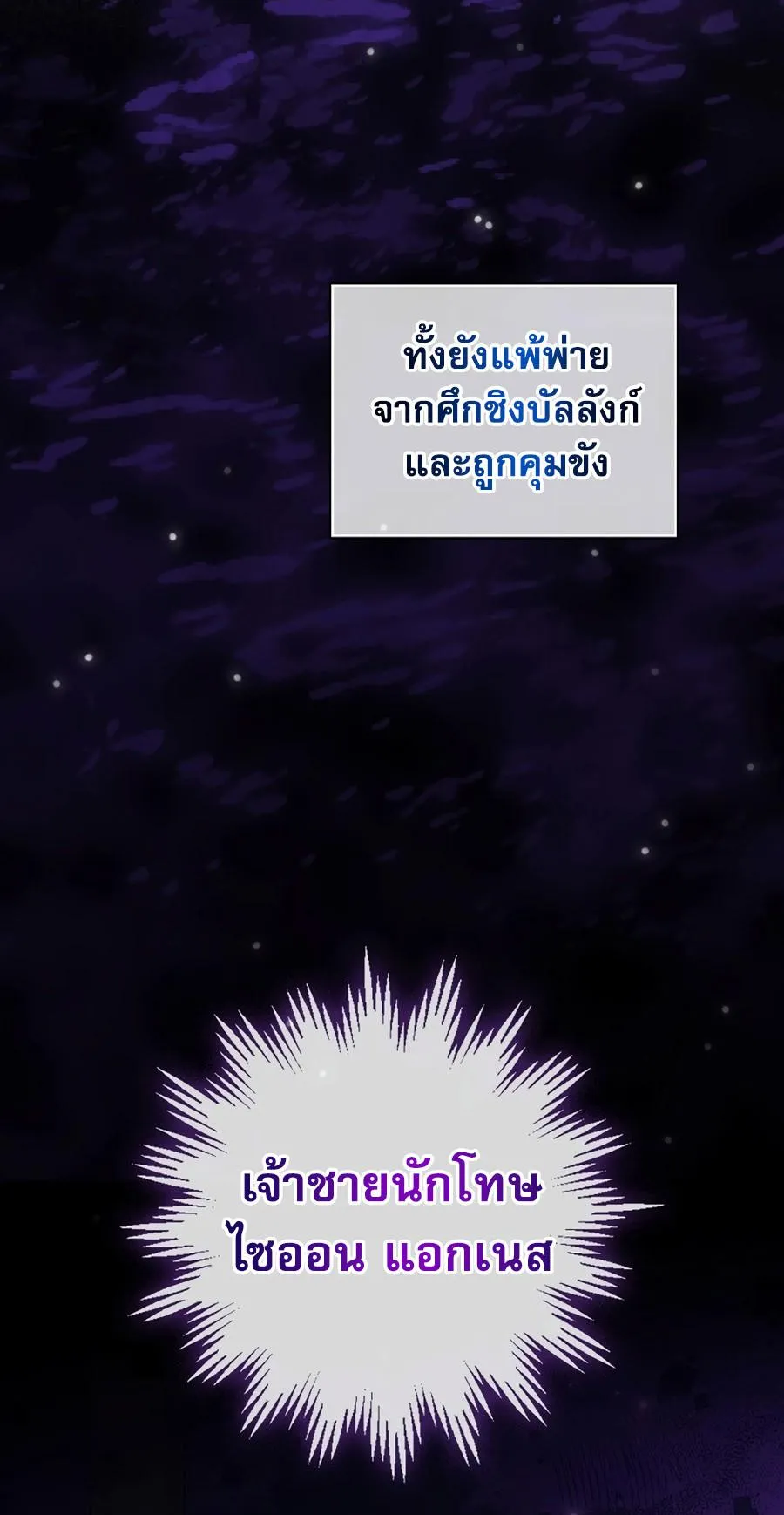 I Became the Youngest Prince in the Novel ตอนที่ 2 หน้า 5