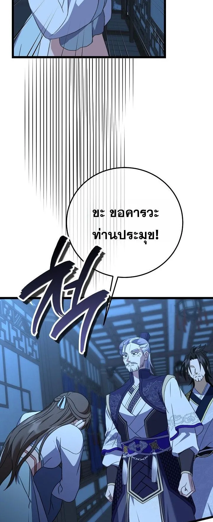 The Return of Namgung’s Granddaughter ตอนที่ 11 หน้า 55