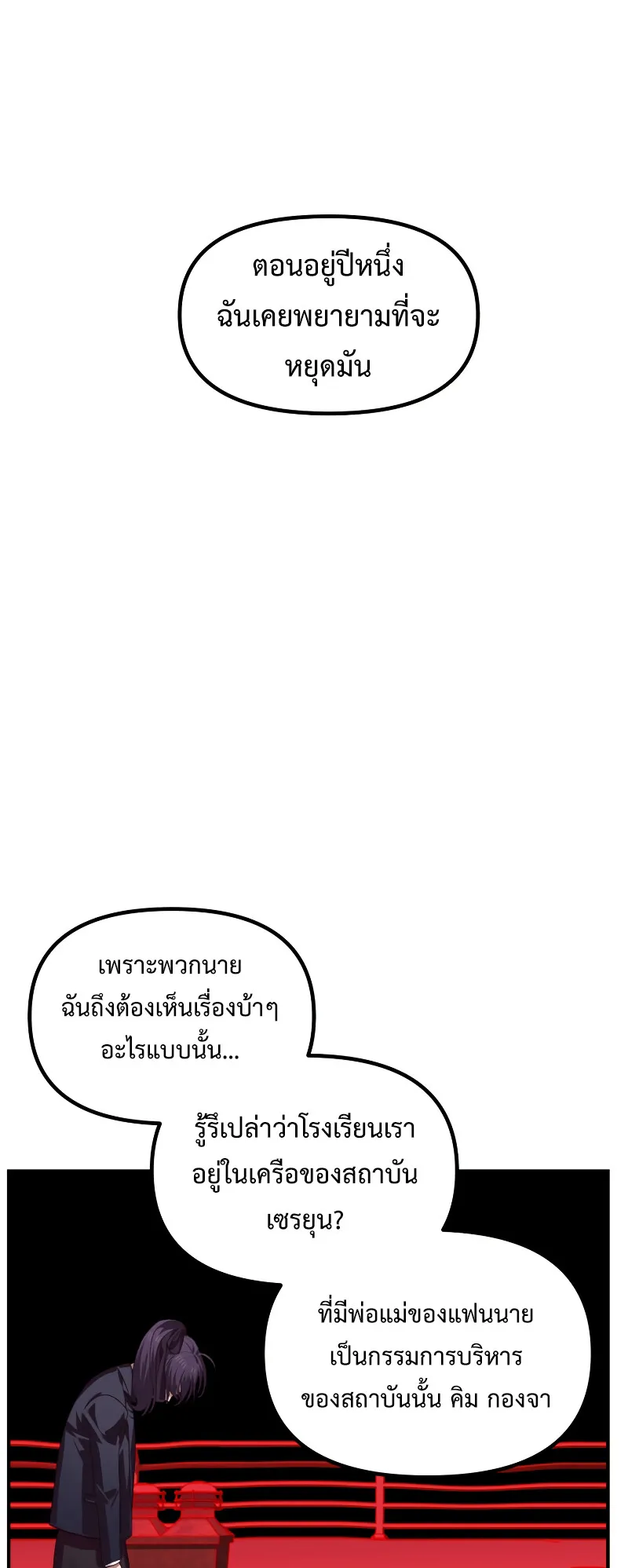SSS-Class Suicide Hunter ตอนที่ 130 หน้า 33