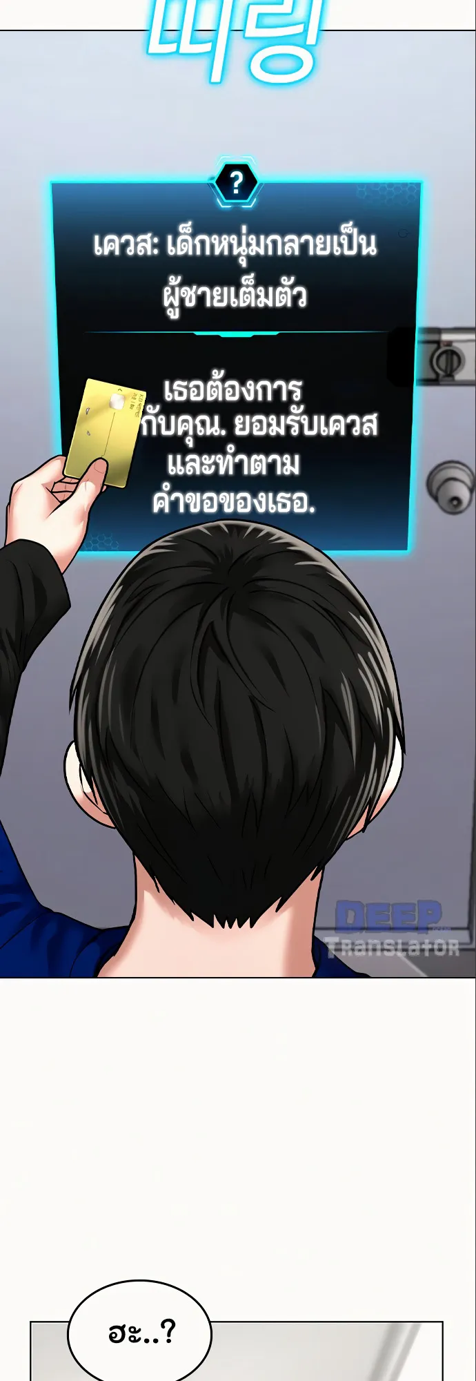 Reality Quest ตอนที่ 5 หน้า 65