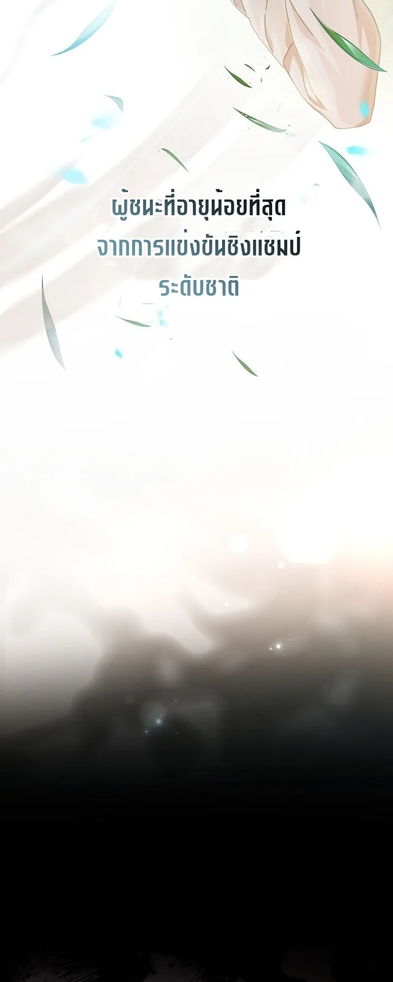 Genius Archer’s Streaming ตอนที่ 1 หน้า 72