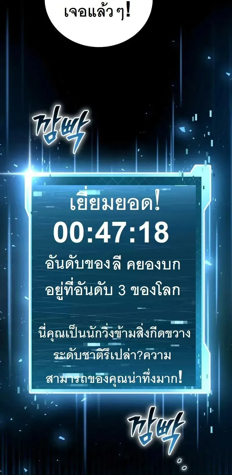 The Possessed Genius’ Gaming Stream ตอนที่ 2 หน้า 26