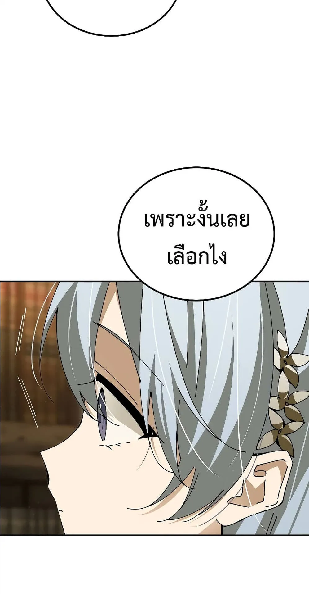 Magic Academy’s Genius Blinker ตอนที่ 16 หน้า 55
