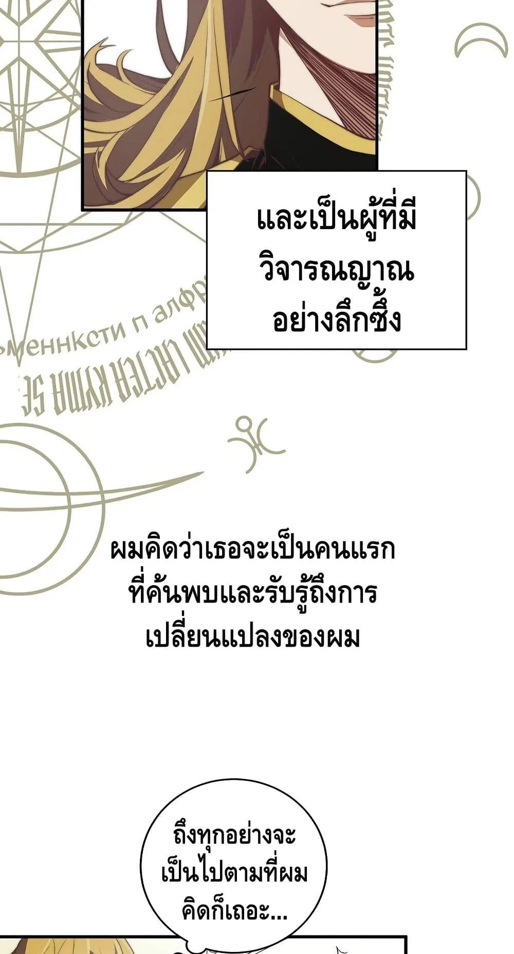Lord’s Gold Coins ตอนที่ 4 หน้า 11