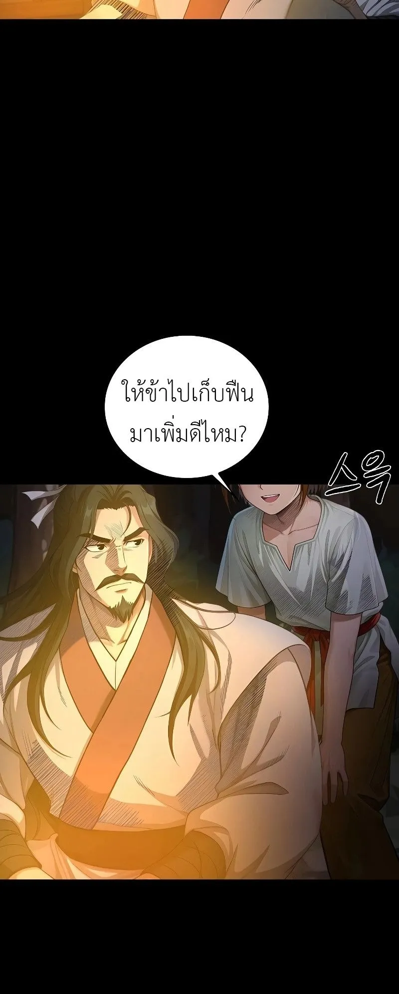 The Divine Sword of the Demonic Path ตอนที่ 7 หน้า 43