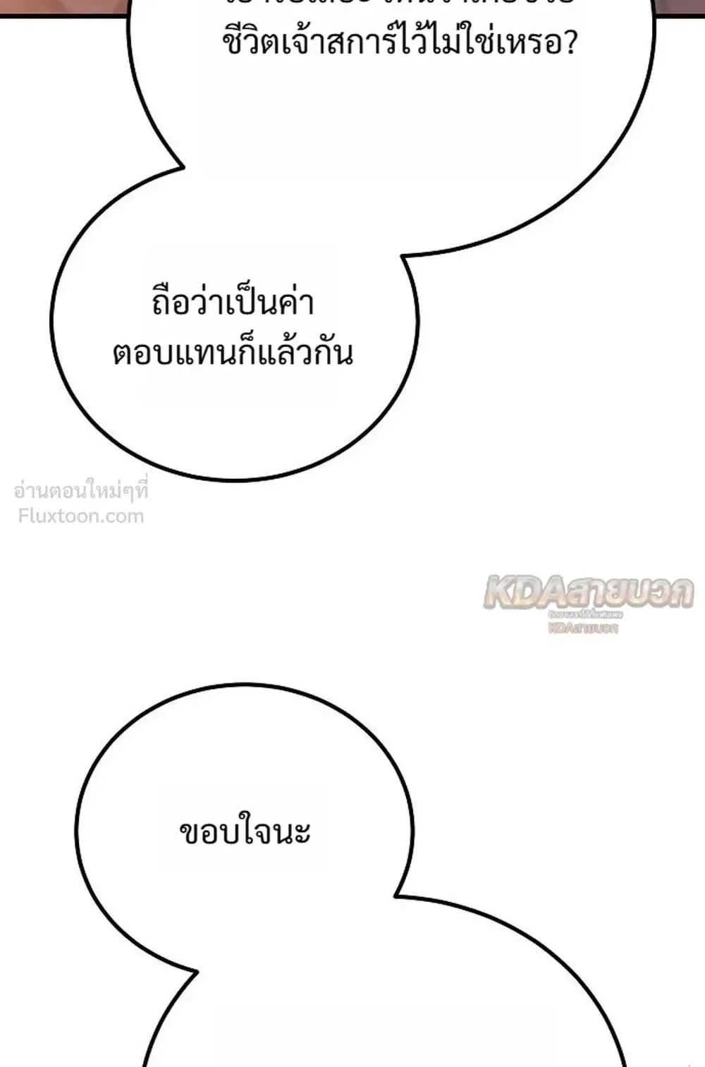 A Rogue Guard in a Medieval Fantasy ตอนที่ 43 หน้า 136