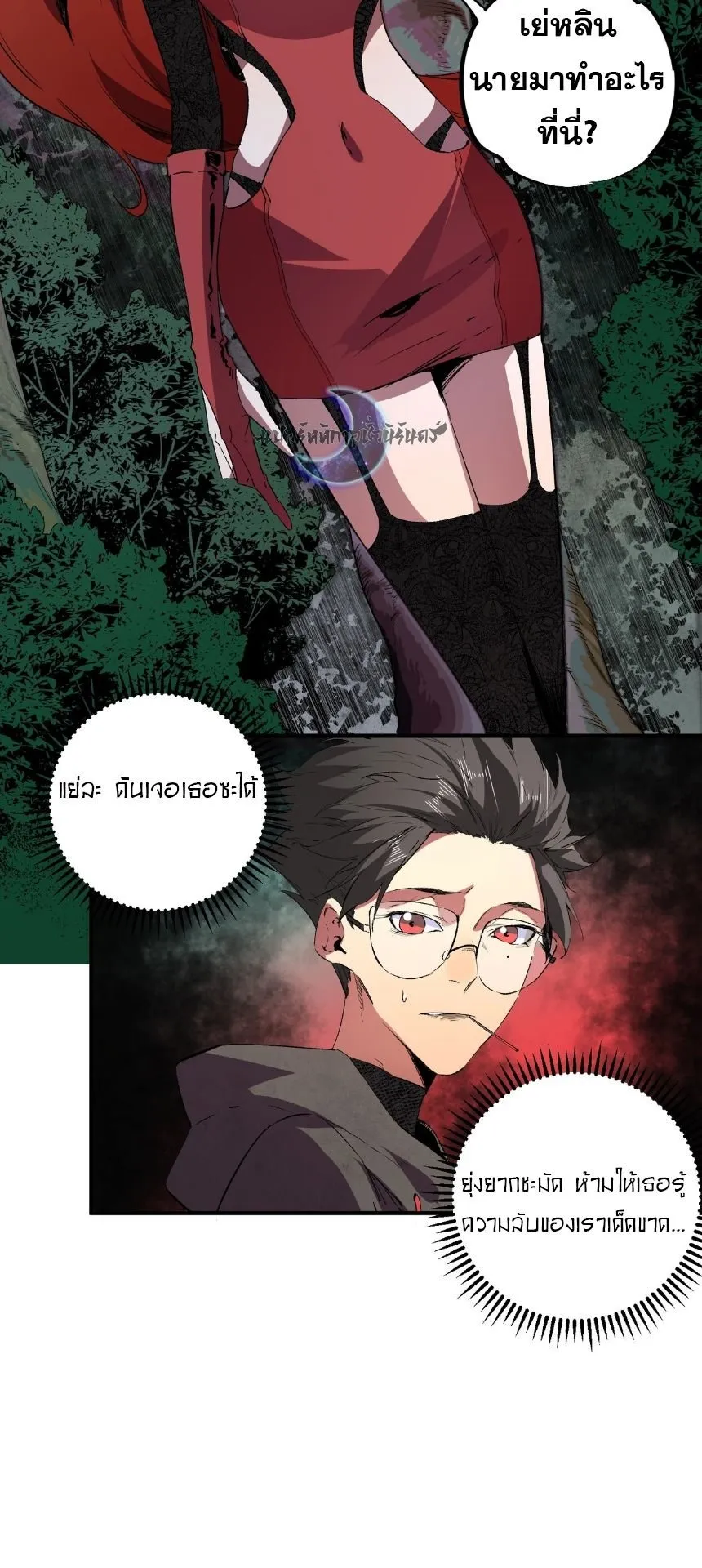 Strongest Curse Master! ตอนที่ 3 หน้า 30