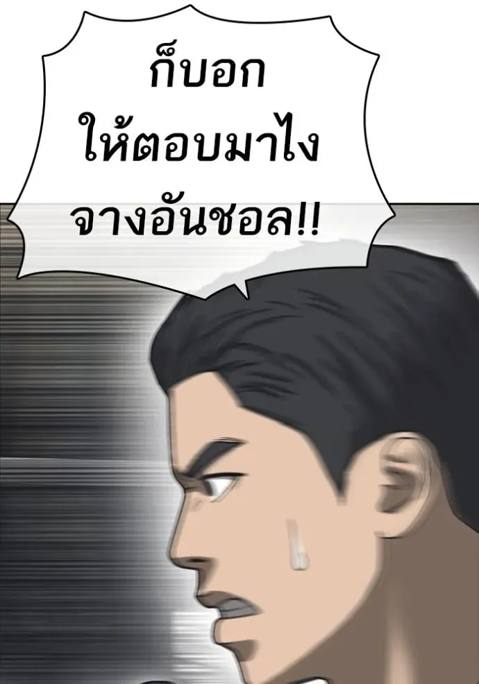 Loser Life 2 ตอนที่ 54 หน้า 89