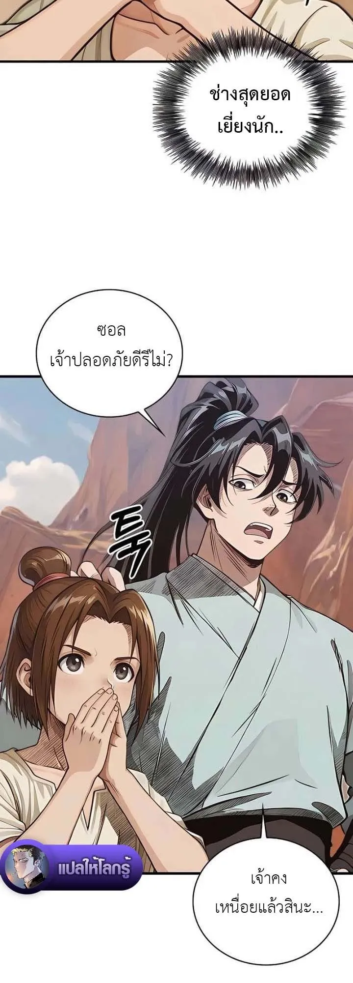 The Divine Sword of the Demonic Path ตอนที่ 19 หน้า 16