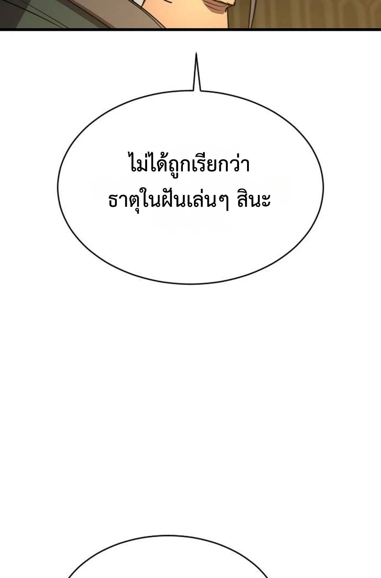 The Genius Mage Who Uses His Fists ตอนที่ 35 หน้า 36