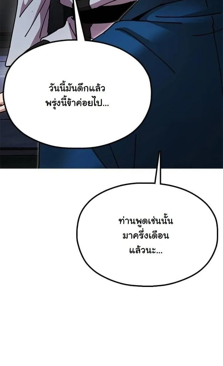 Chronicles of the Lazy Sovereign ตอนที่ 15 หน้า 6