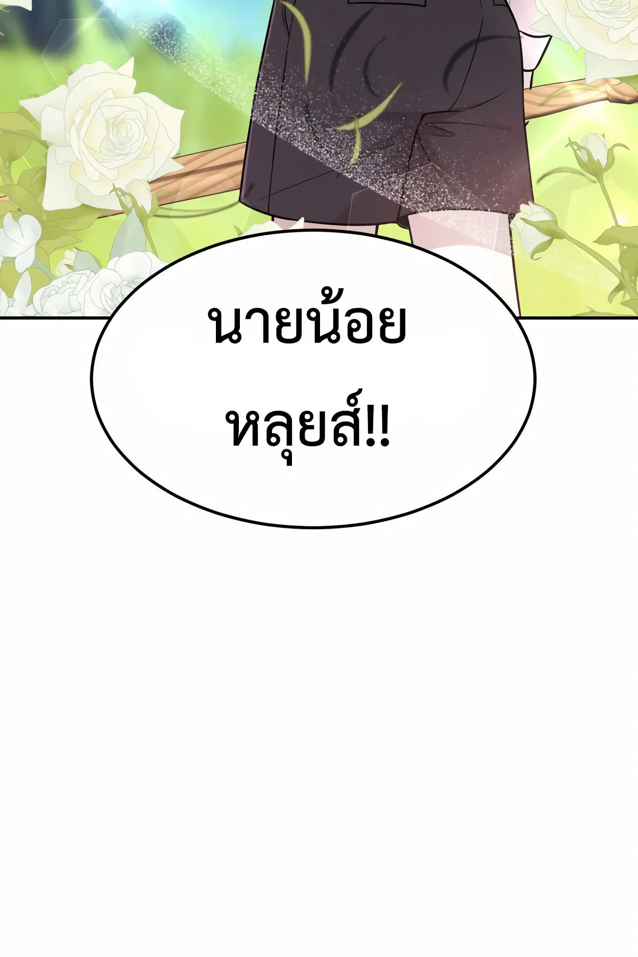 How to Survive as a terminally-ill Dragon ตอนที่ 5 หน้า 161