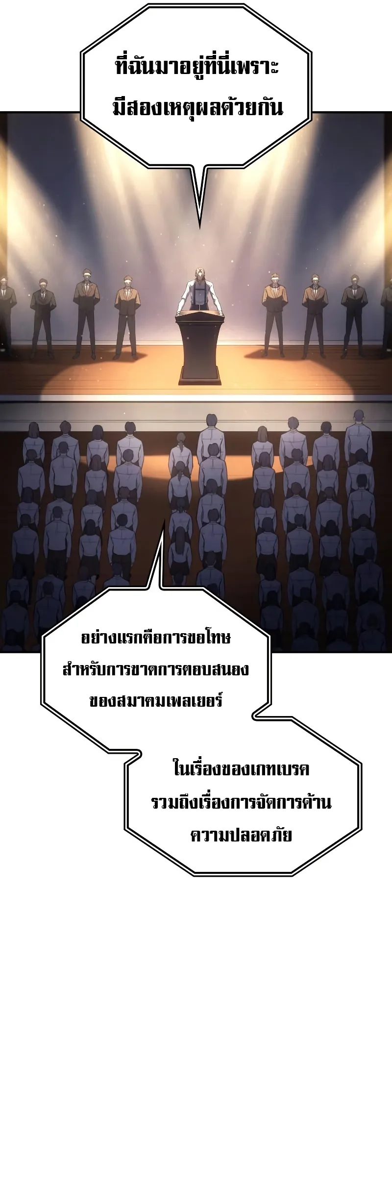 Regressing with the King Is Power ตอนที่ 8 หน้า 75