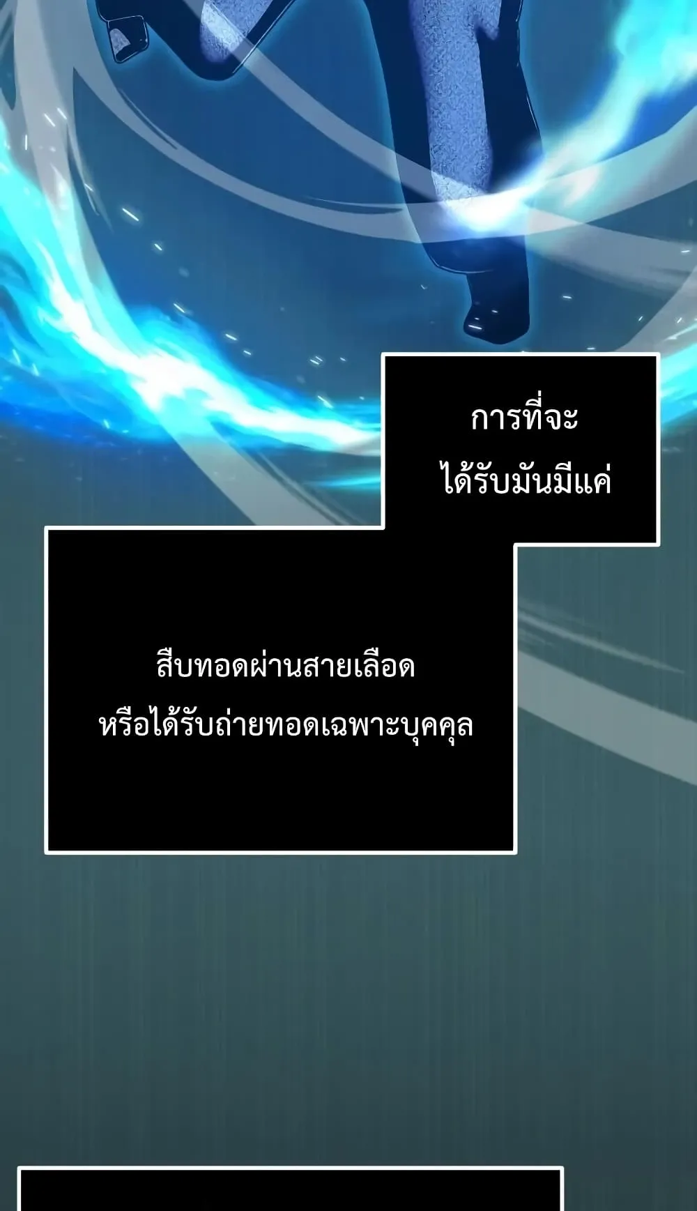 I Obtained a Mythic Item ตอนที่ 5 หน้า 117