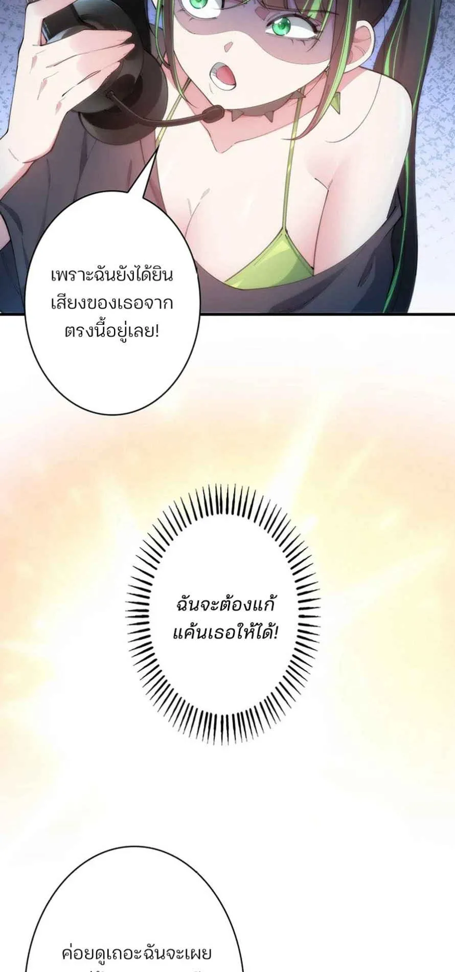 The Chosen SSS-Rank ตอนที่ 6 หน้า 4