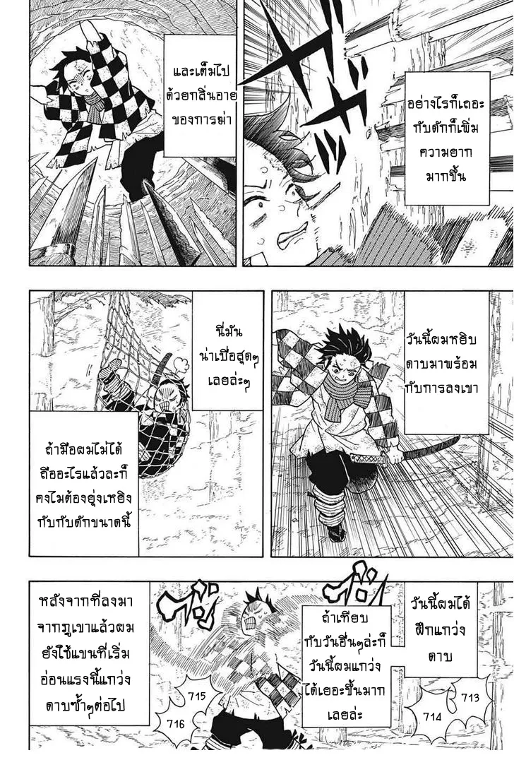 Kimetsu no yaiba ตอนที่ 4 หน้า 6