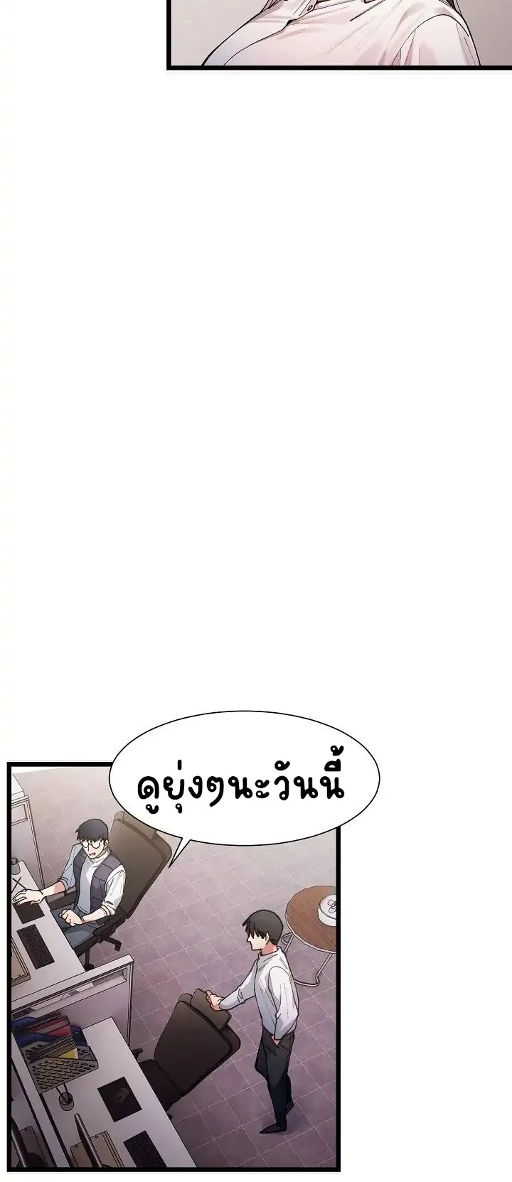 A Delicate Relationship ตอนที่ 1 หน้า 70