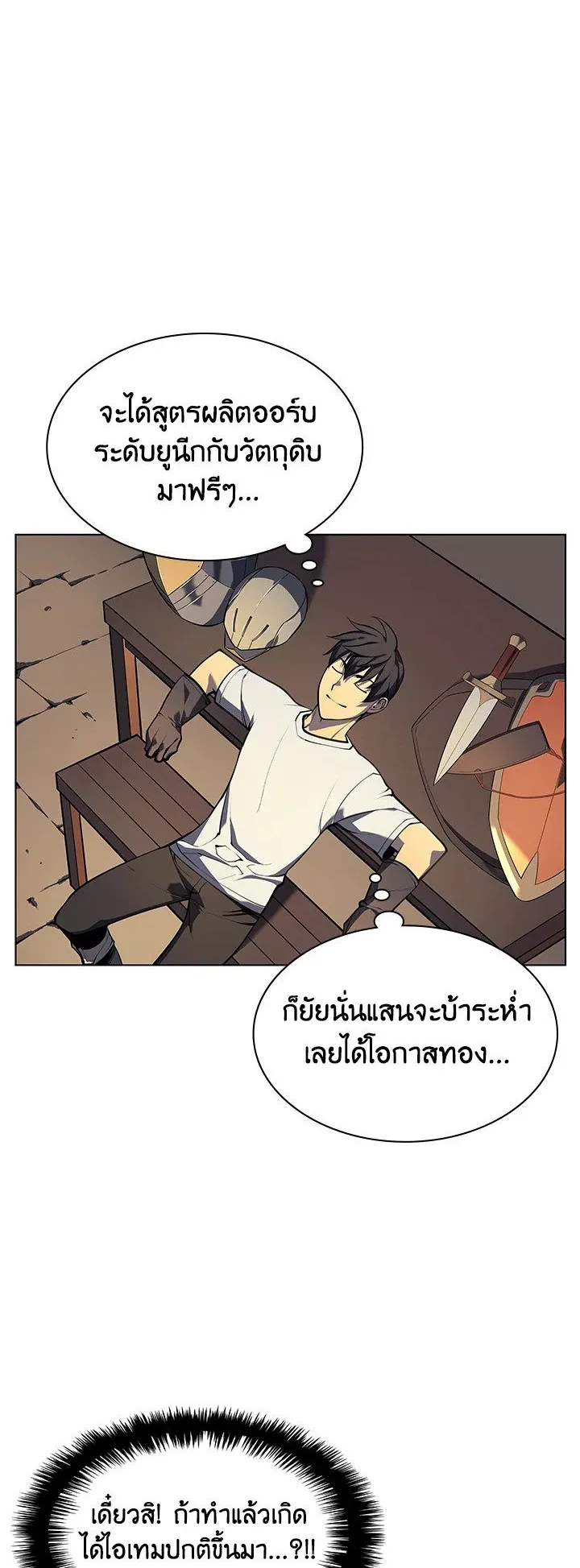 Overgeared ตอนที่ 31 หน้า 12