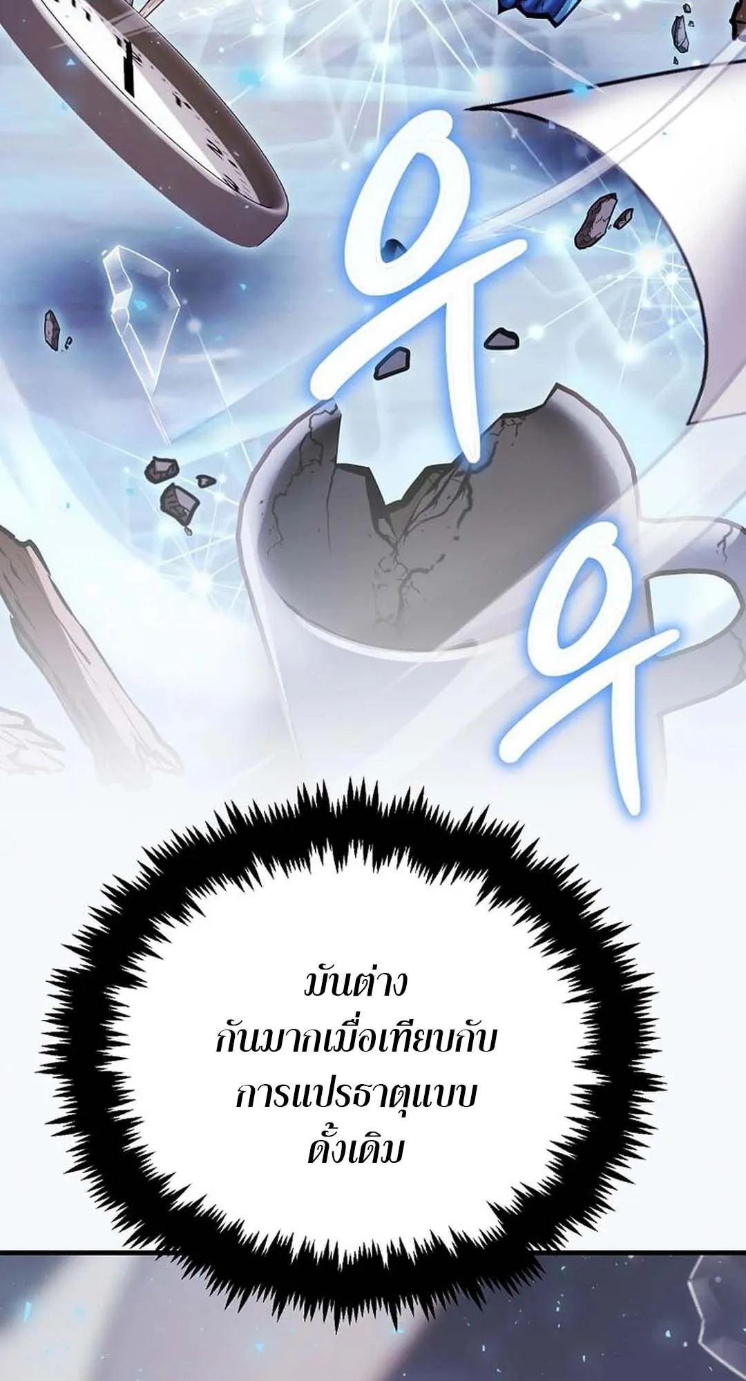 Regressed Genius Creates Mythic Items ตอนที่ 3 หน้า 66
