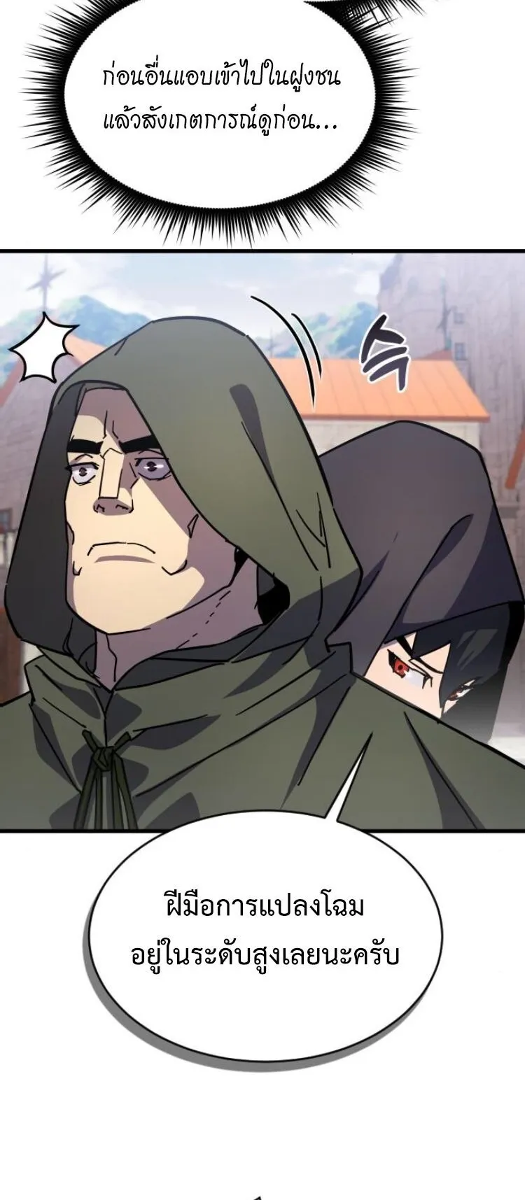 The Genius Mage Who Uses His Fists ตอนที่ 25 หน้า 76