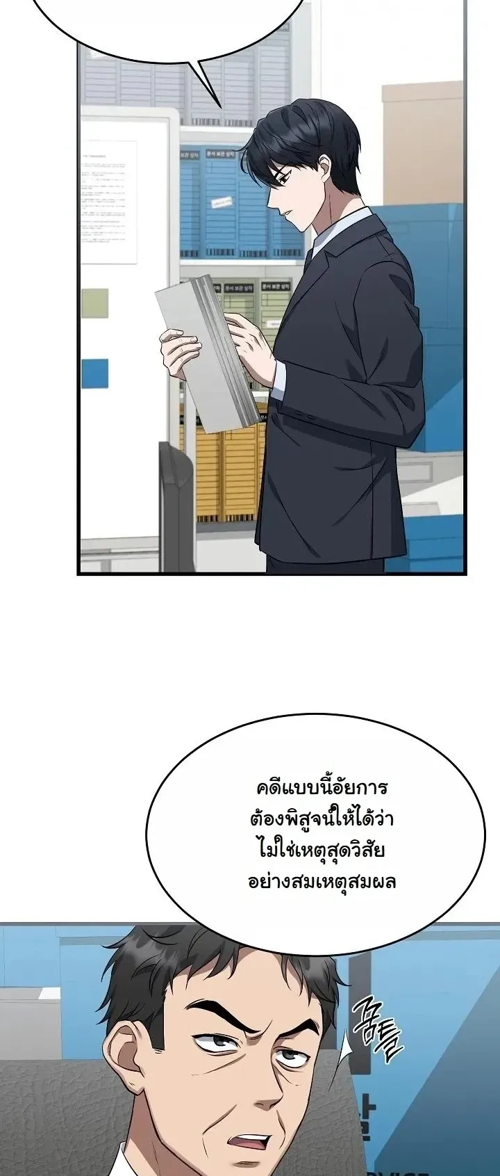 Prosecutor Kim Seo Jin ตอนที่ 2 หน้า 49