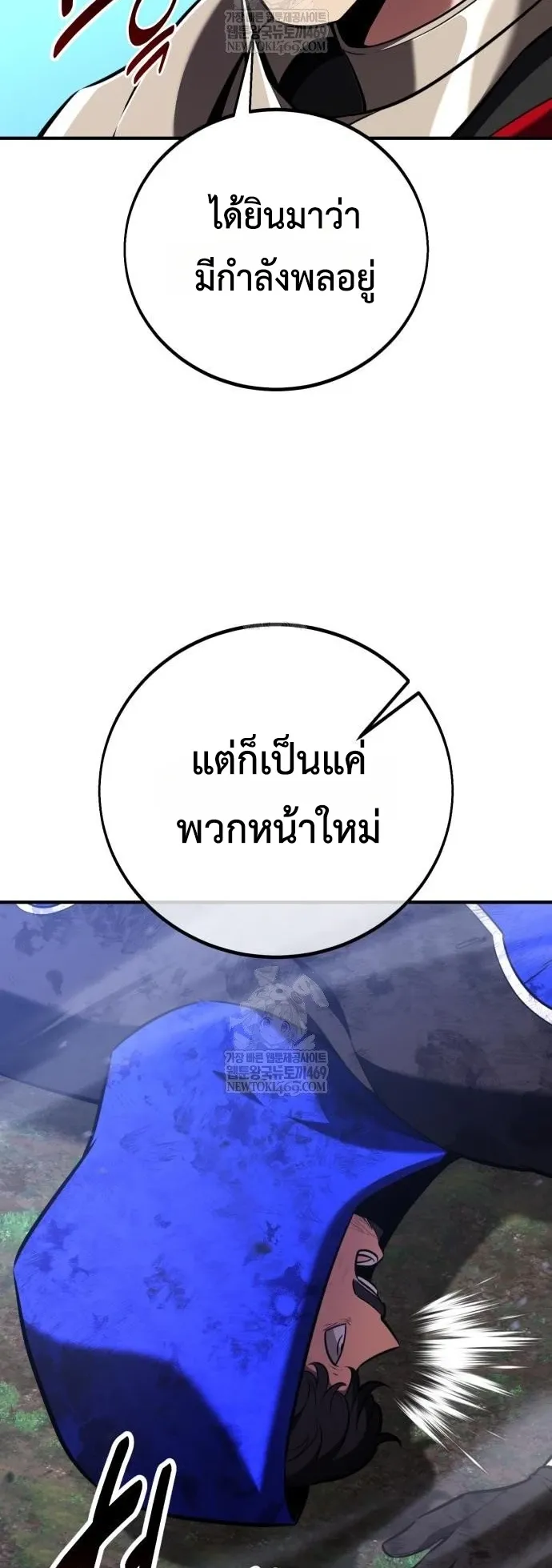 I Killed an Academy Player ตอนที่ 97 หน้า 36