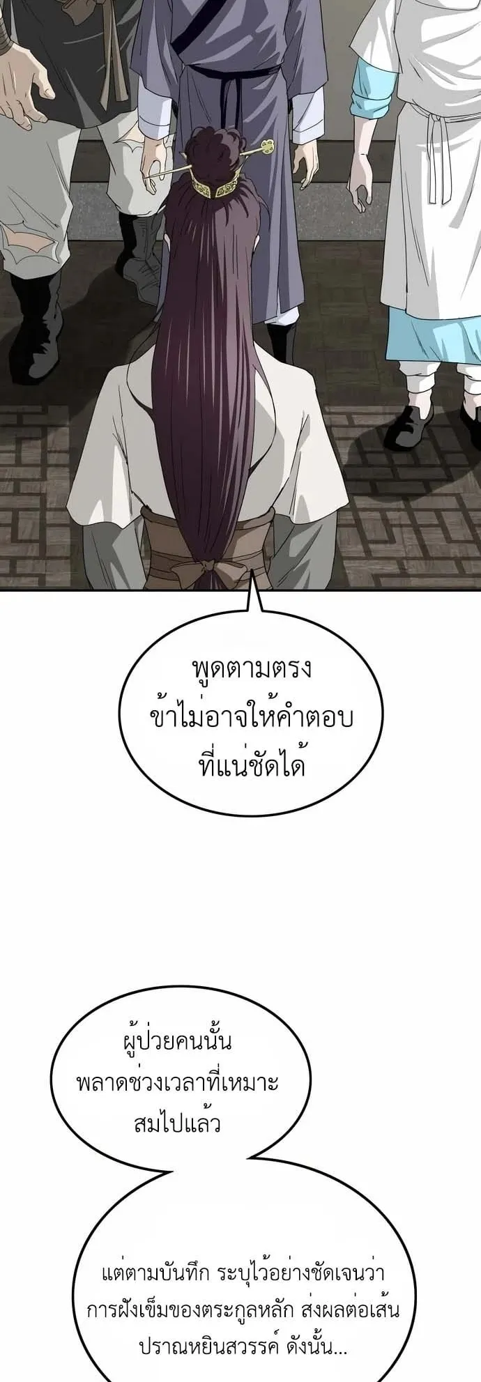 The Supreme Demonic Sword ตอนที่ 9 หน้า 57