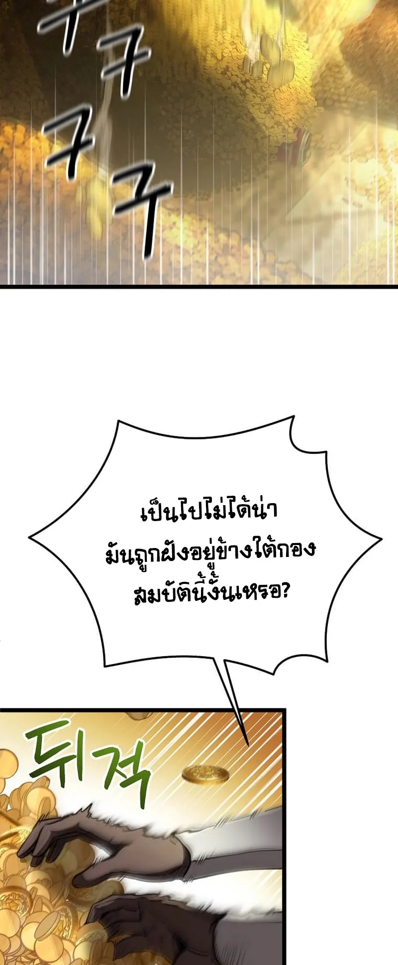 I Robbed the Storehouse of the God ตอนที่ 1 หน้า 60