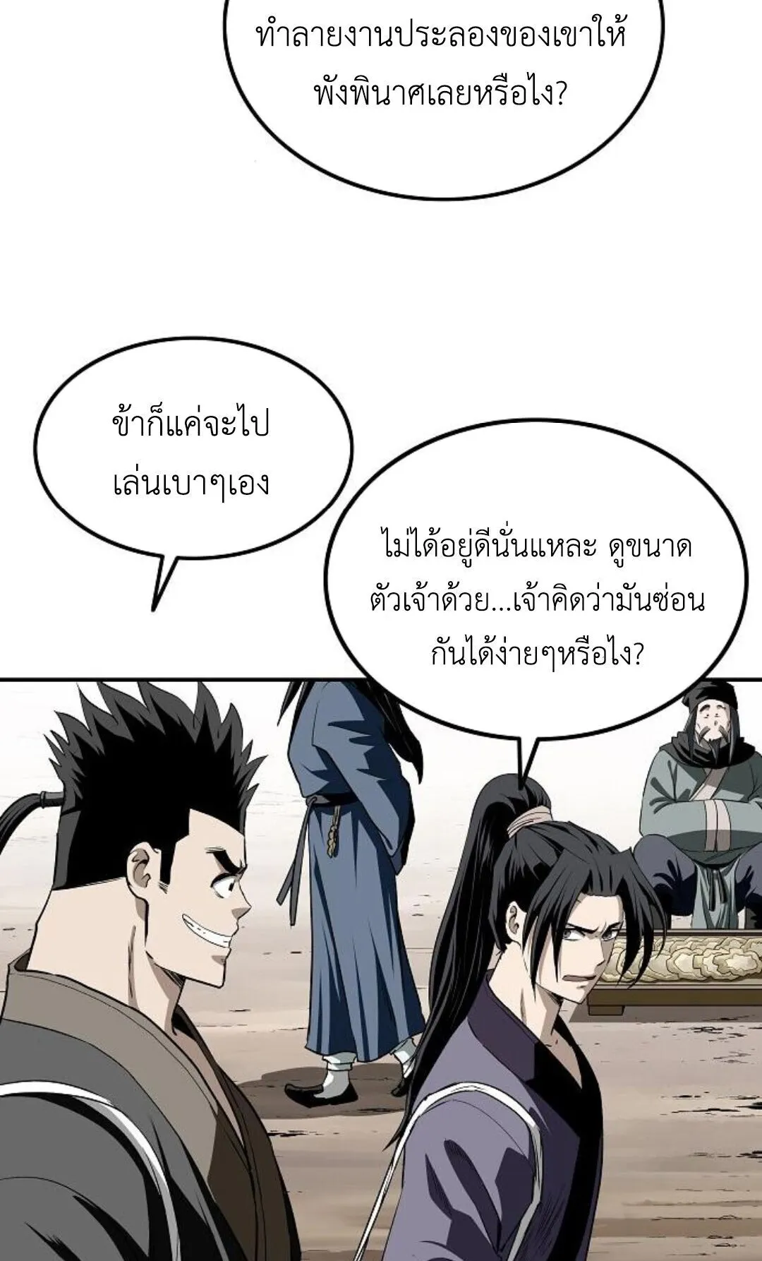 The Supreme Demonic Sword ตอนที่ 20 หน้า 54