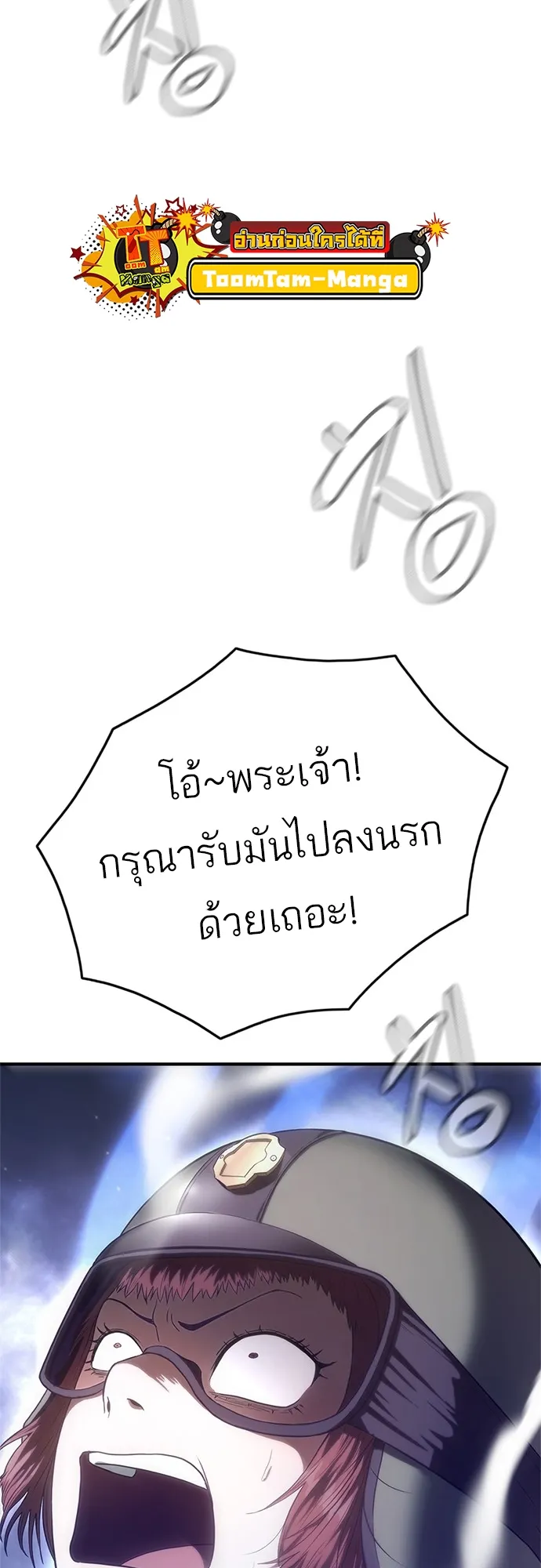 Monster Eater ตอนที่ 6 หน้า 5
