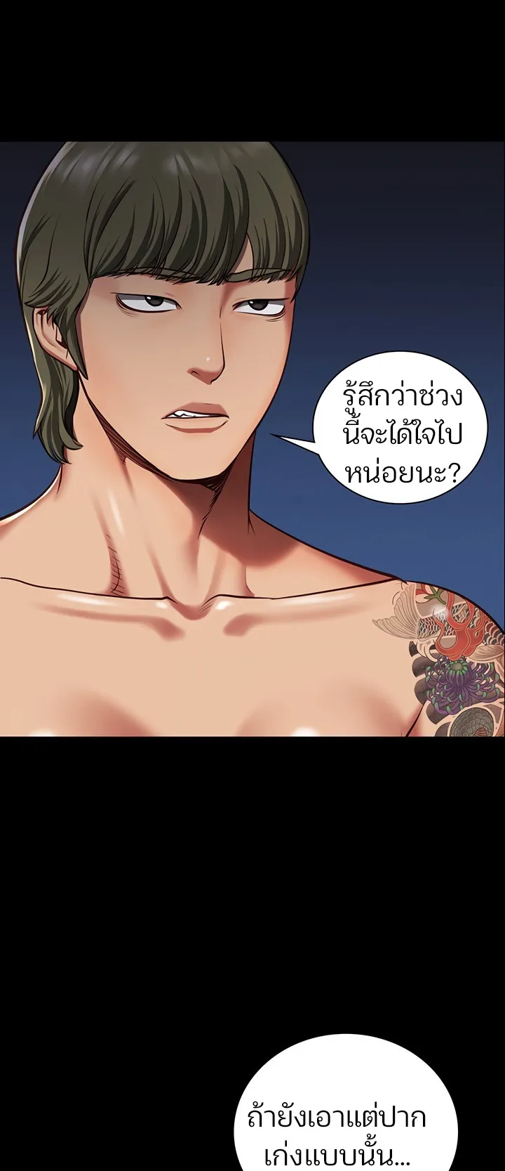 Locked Up ตอนที่ 6 หน้า 43