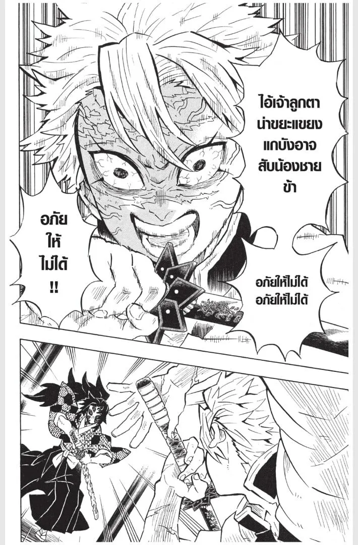 Kimetsu no yaiba ตอนที่ 161 หน้า 124