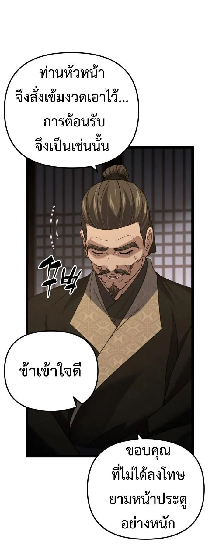 Reincarnation of the Martial God ตอนที่ 13 หน้า 59