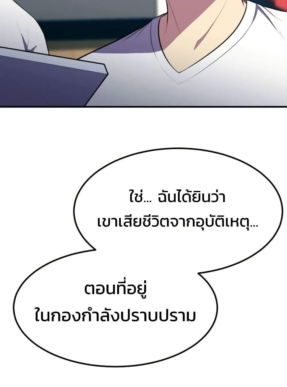 Academy Reincarnation Hero การหวนคืนของวีรบุรุษแห่งสถาบัน ตอนที่ 19 หน้า 92