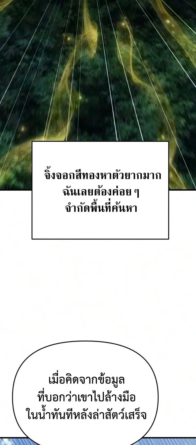 The Seventh Prince Wants to Bail ตอนที่ 4 หน้า 55