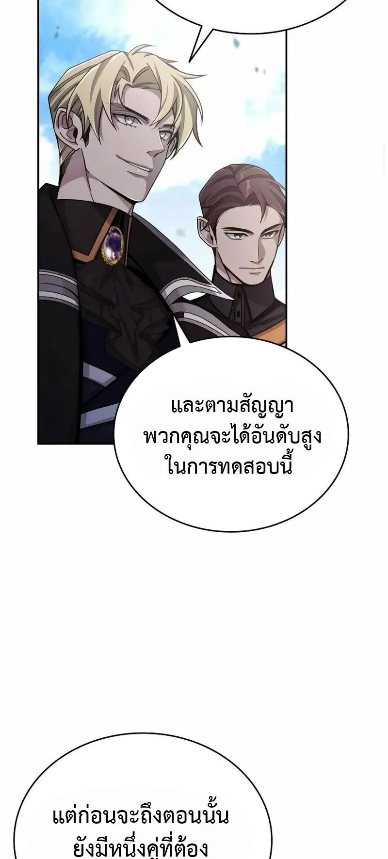 A Cadet Becomes a Prophet ตอนที่ 7 หน้า 74