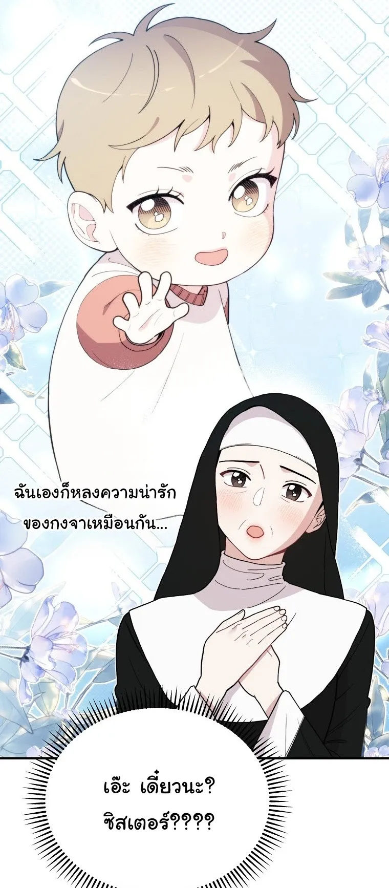 Face Genius, 0 Year-Old Top Star ตอนที่ 4 หน้า 24