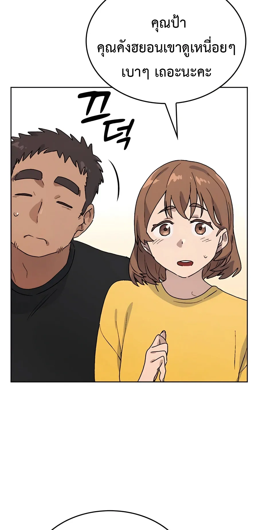 Healing Life Through Camping In Another World ตอนที่ 5 หน้า 5
